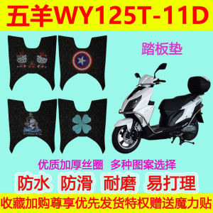 Waterproof Non-Slip Motorcycle Pedal Mat Specialized Footrest Pad for WY125T-11D Motorbike Decorative Maintenance Accessories
