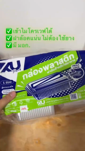 ล็อคแน่น กล่องข้าว กล่องอาหารมีฝาพับ ฝาติด KUNION PP มอก 1/2ช่อง 650/750ml 25ชุด เวฟได้ ส่งอาหาร