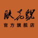 FUHUAMAO Group Apparel Customization