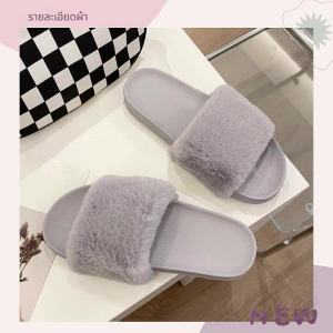 ออเดอร์พร้อมส่ง! รองเท้าแตะขนฟูสำหรับผู้หญิง พื้นไม่ลื่น ใส่ได้ทั้งในและนอกบ้าน สีสันสวยๆ โดนใจทุกสไตล์