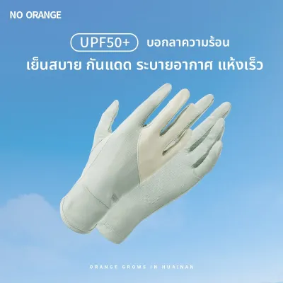 NOTHAVEORANGE | ถุงมือป้องกัน UV สำหรับผู้หญิง เบาสบาย