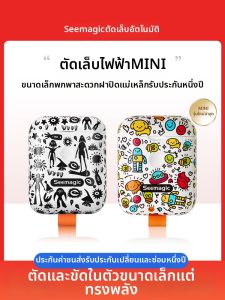 Seemagic | Compact Cartoon Electric Nail Clippers Auto Polisher
