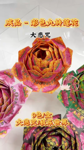 【藝莲】九色彩色莲花成品（大悲咒/极乐世界）9色/盒 - 九色烫金莲花纸成品 / 大悲咒莲花成品 / 极乐世界莲花成品 / 折好莲花纸 / 手工莲花折纸 /折纸/供佛/拜拜/拜神/祈福/莲花手作 /祭祀/佛教/神料/莲花纸/神明诞辰/祖先