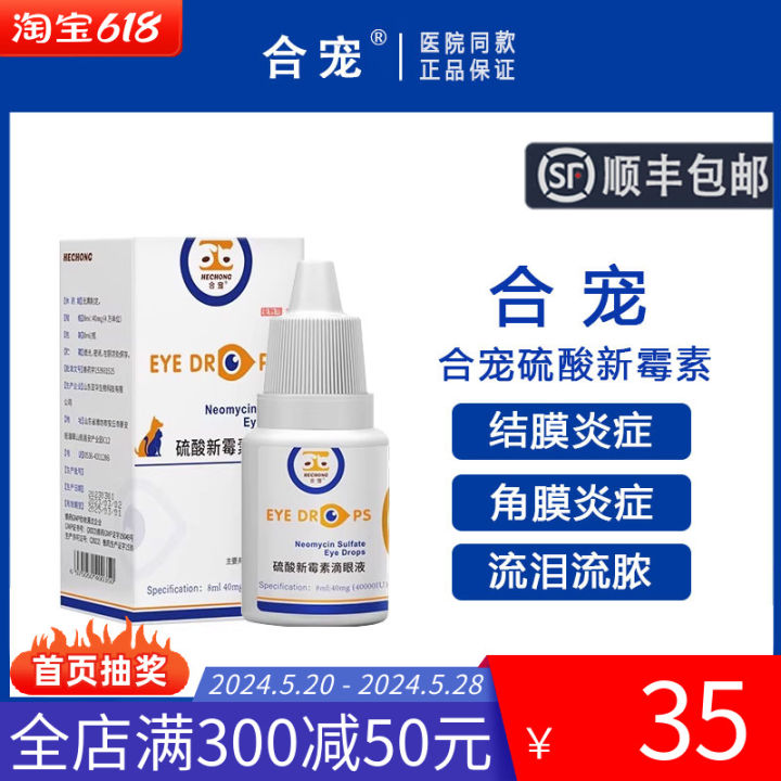 Hechong Neomycin Sulfate Eye Drops Corneal Rot Bone Ulcer Cat Dog
