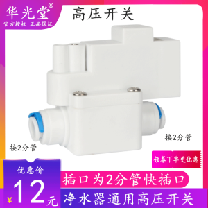 High Pressure Switch Pure Water Machine RO Reverse Osmosis Filter Home Use Drinking Water Purifier Low Pressure Switch Accessory