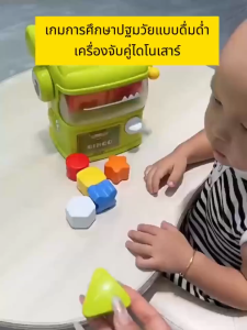 BINGO บล็อกหยอดรูปทรงต่างๆ matching game ของเล่นเด็ก ของเล่นมอนเตสซอรี่ เอื้อต่อพัฒนาการทางสติปัญญาของลูกน้อย ของเล่นเด็ก