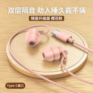 2024 New Arrival Sleep Headset Wired Typec Interface in-Ear round Hole Noise Reduction Soundproof for Sleep Flat Mouth