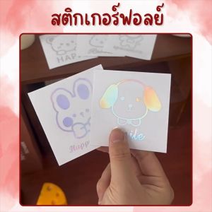 สติกเกอร์ฟอลย์ โลหะ แบบสร้างสรรค์ สําหรับตกแต่งเพิ่มความสวยงามให้กับสิ่งของ มี 8แบบให้เลือก ขนาดประมาณ 5 ซม. ลายการ์ตูนน่ารัก กันน้ำ สินค้าพร้อมจัดส่ง