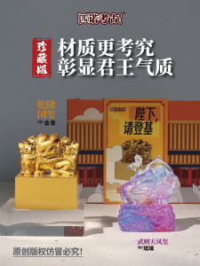 Emperor National Seal 3.0 Collection Edition Archaeological Excavation Blind Box Qin Shihuang Li Shimin Wu Zetian Qianlong Cultural Innovation Imperial Seal