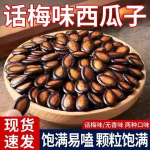 Five Spice Watermelon Seeds 1 Pound