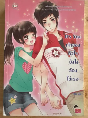 Set 2 หนังสือ นิยายแจ่มใสมือสอง แจ่มใสมือสอง นิยายมือสอง นิยายโรแมนติก