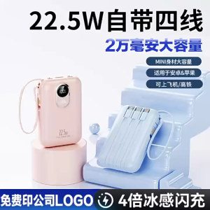 （3c/ccc certification）2025 new power bank comes with four-wire 22.5W super fast charging
