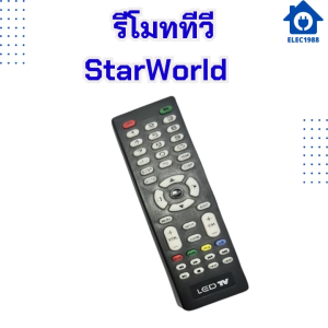 ELEC⚡พร้อมส่ง💯 รีโมท StarWorld รีโมทคอนโทรล รีโมททีวี รีโมทแอลอีดีทีวี ยี้ห้อ StarWorld รุ่น R25