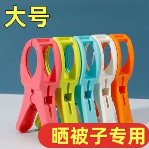 Large Clothes Drying Clamp Strong Windproof Home Anti-slip Outdoor Quilt Holder Heavy Duty Plastic Storage Organizer Clamp