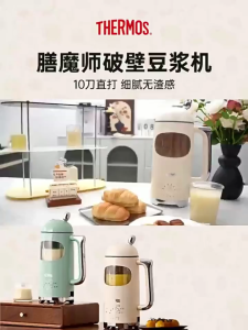 THERMOS Soybean Milk Machine Wall Breaking Machine 1L Large Capacity Home Full Automatic New Visual Filter free One button Cleaning Soft Sound Complementary Food Breakfast Mixer