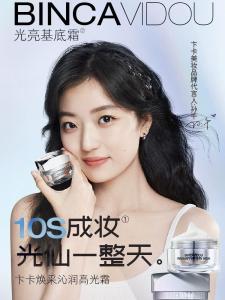 Binca Vidou Highlighting Cream Foundation Moisturizing Brightening Base Primer Skin Tone Enhancer Long-lasting Wear Makeup