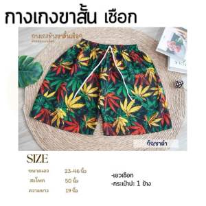 กางเกง4สาย เสื้อฮาวาย กางเกงเอวเชือก งานพร้อมส่งจากไทย🇹🇭