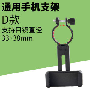 Saga Monocular Binoculars Spotting Scope Accessories Universal Mobile Phone Bracket Phone Holder Photo Mobile Phone Stand