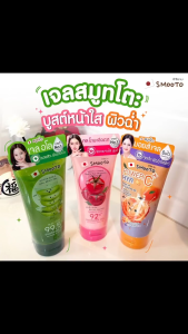 SMOOTO TOMATO YOGURT PLUS WHITENING SHOOTING GEL 200ML