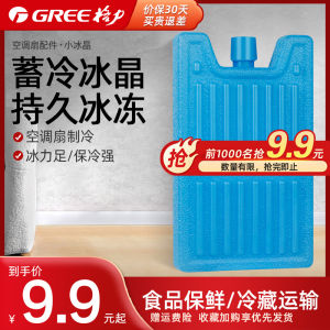Gree Air Conditioner Fan Ice Crystal Box Refrigeration Preservation No Water Needed Universal Ice Box Cooling Fan Portable Air Conditioner