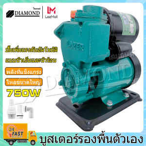 Diamond ปั๊มน้ำออโต้ 750W รุ่นใหม่ ปั๊มเปลือย ปั๊มน้ำบ้าน ปั้มน้ำ ปั้มน้ำแรงดัน แรงขึ้น ประหยัดขึ้น ปั๊มน้ำ