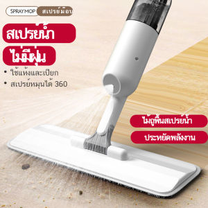 สเปรย์ม็อบ Water Spray Mop