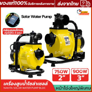 Solar Water Pump ปั๊มน้ำหอยโข่งโซล่าเซลล์750-900W (วัตต์แท้)145Vmax DCพร้อมติดต่อ แบตเตอรี่ หรือ แผงโซล่าเซลล์ได้เลย