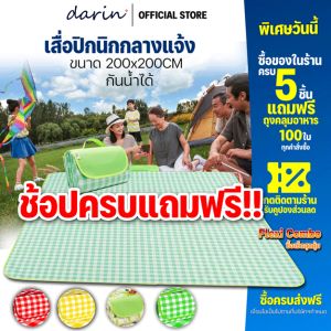 เสื่อปิคนิคพับได้ ขนาด 200x200cm เสื่อปิคนิคกันความชื้น หนากันน้ำ เสื่อปิกนิกตั้งแคมป์ปิกนิกผ้า เสื่อ
