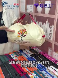 EnCheng | Foldable Eco-friendly Shopping Bag