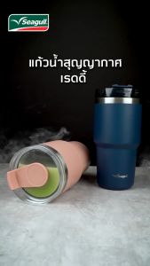 Seagull แก้วน้ำสุญญากาศ เรดดี้ 0.6 ลิตร พร้อมหลอดซิลิโคน ฝาจุก 2 แบบ 150001323 150001324 นกนางนวล กระบอกน้ำเย็นซีกัล