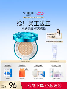 WETCODE Water Code CC Cream 15g Student Foundation Liquid Brightening Skin Color Correction Moisturizing Hydrating Isolation