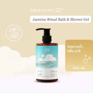 Sabaiarom สบายอารมณ์ เจลอาบน้ำกลิ่นมะลิ+กลิ่นตะไคร้ ขนาด 300ml. ฟรี Shower Puff โดย Homemaid