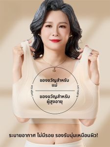 MiiOW | เสื้อชั้นในแบบเกาะอกไร้โครงสำหรับคุณแม่ ระบายอากาศได้ดี ป้องกันหน้าอกหย่อนคล้อย ทรง U สำหรับผู้หญิงวัยกลางคนและผู้สูงอายุ