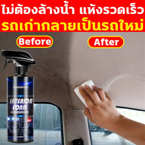 หลังคารถเปลี่ยนเป็นสีขาวใน1วิ CARMIFOD น้ำยาขัดเบาะรถ 500ml ขจัดคราบ บำรุงรักษา และดับกลิ่น 3 in 1 น้ำยาซักเบาะรถ ไร้ล้างน้ำ แห้งรวดเร็ว น้ำยาฟอกเบาะรถ ประหยัดเวลาและแรง สเปรย์ทำสะอาด ละลายคราบที่หนักมีประสิทธิภาพ น้ำยาทำความสะอาดภายในรถ น้ำยาเช็ดภายใน