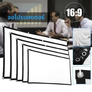 หน้าจอโปรเจคเตอร์แบบพกพาพับได้ขนาด60-150นิ้วสีขาวความหนาแน่นสูงไม่มีรอยยับ16:9ฉายภาพแบบนุ่มสำหรับบ้านในร่มและกลางแจ้ง