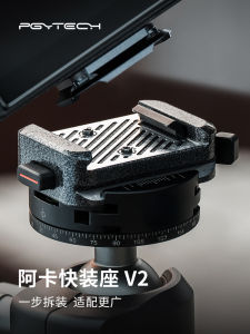 PGYTECH Quick Release Plate Fastening Board Umbrella Fastening Base Camera Stabilizer Quick Release Base Photography Accessories