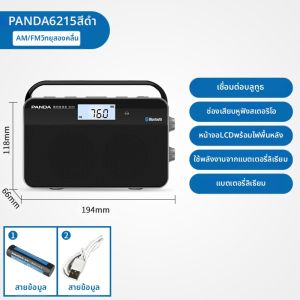 Panda | ลำโพงไร้สาย PANDA 6215 รุ่นใหม่ ลำโพงแบบพกพาพร้อมชาร์จแบตเตอรี่สำหรับผู้สูงอายุ รับฟังวิทยุแบบเบ็ดเสร็จ ลำโพงเสียงดี ลำโพงไร้สายแบบยูเอสบี