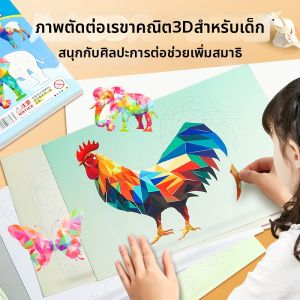 Educational 3D Geometry Puzzle