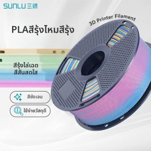 SUNLU | Color Gradation PLA 3D Printing Filament
