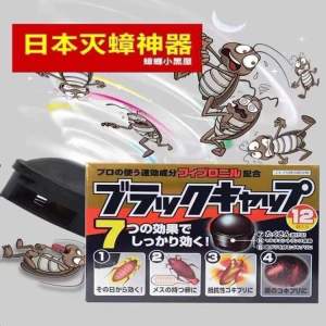 ［1Box12PCs］［12枚入］日本蟑螂屋  居家必備 安速蟑螂小黑帽，除小強神器，一包12個。強力推薦 無毒無刺激 🌱特點 1️⃣放置當天就開始起作用了 2️⃣蟑螂沾到藥以後，藥會跟著它去的地方 3️⃣藥效發揮作用以後，蟑螂就死翹翹了，大個的也不例外，對其他蟑螂藥有抗藥性的蟑螂也不例外。 4️⃣蟑螂會死在自己的巢里。 🔴「黑帽子」滅蟑螂藥殺蟲驅蟲率達到94.7％❗ 食用本品後的蟑螂排出含有本品成分的排泄物， 同類食用該排泄物後也會產