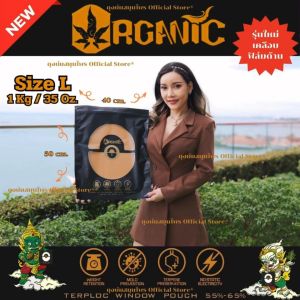 ถุงบ่มสมุนไพร Organic Terplock Size L ใส่ดอก 1kg. รุ่นใหม่ควบคุมความชื้น 55-65% เคลือบผิวด้าน กันยูวี