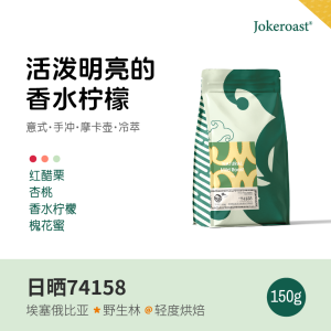 Jokeroast  American Hand-Poured Coffee Beans Light Roast Sun-Dried High Quality Specialty Coffee from Ethiopia