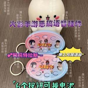 Creative Naruto Mobile Game Coke Teacher Black Soil Ding Dong Chicken Prank Voice Output Keychain Pendant Anime Themed Trinket
