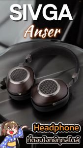 [ประกันศูนย์ไทย] Sivga Anser หูฟัง Headphone ประสิทธิภาพสูง ไดรเวอร์ไดนามิกระดับ HiFi