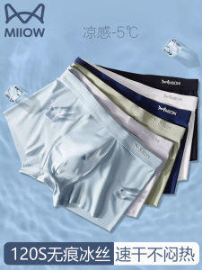 Mens Ice Silk Briefs Breathable Antibacterial Seamless Summer Thin Flat Angle Shorts Comfortable Underwear by MiiOW Catman