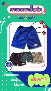 กางเกงเด็ก ขาสั้น (แพ็ค 5 ตัว) สำหรับเด็กลงในช่วง 2-6 ปี พร้อมส่ง ผ้า cotton ที่สุดสุด