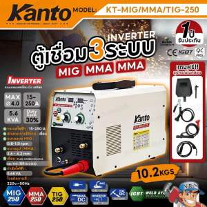 ตู้เชื่อมมิก ยี่ห้อ KANTO เครื่องเชื่อม 3 ระบบ รุ่น KT-MIG/MMA/TIG-250แอมป์ ไม่ต้องใช้ก๊าสCO2 ลุยงานหนักได้