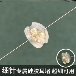 Earplug Anti-Drop Ultra-Fine Silicone Non Slip Small Size Super Tight Suitable for Pearl Fine Auricular Needle Ear Back Ear Studs Back Plug Anti-Pass