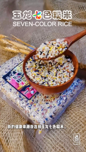 Premium Seven Color Combination Rice - 七色糙米