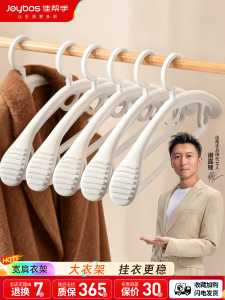 Thickened Wide Shoulder Hanger Home Use Clothes Drying Anti-slip Large Coat Thickened Clothes Hanger No Trace Plastic Hanger